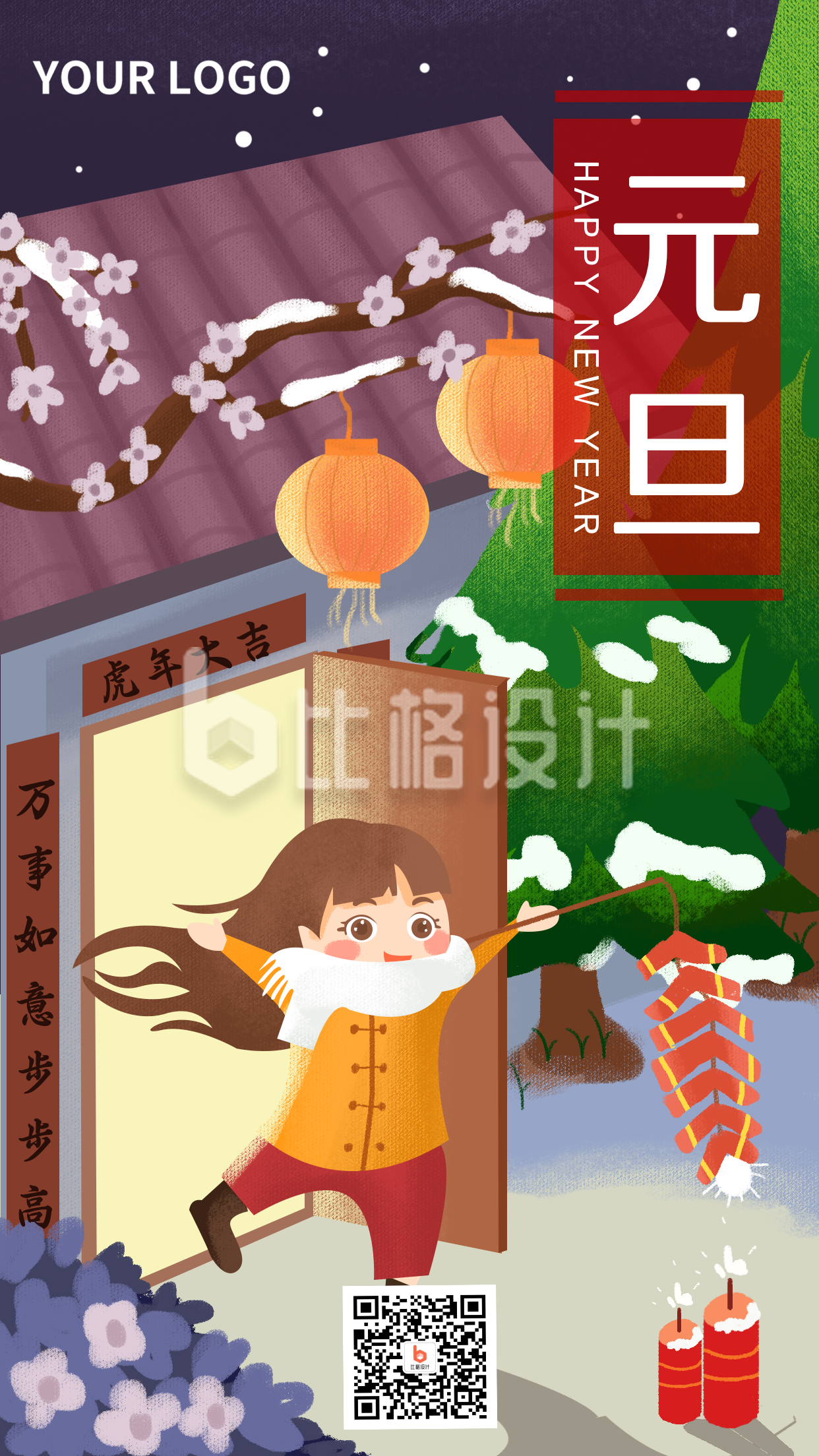 手绘喜庆祝福过年春节元旦节日节气手机海报