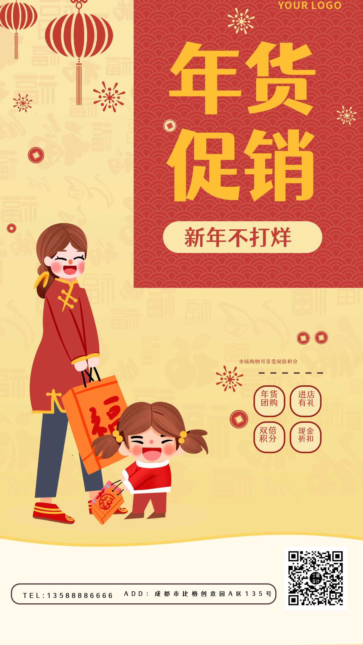 红色扁平新年促销跨年手机海报删好