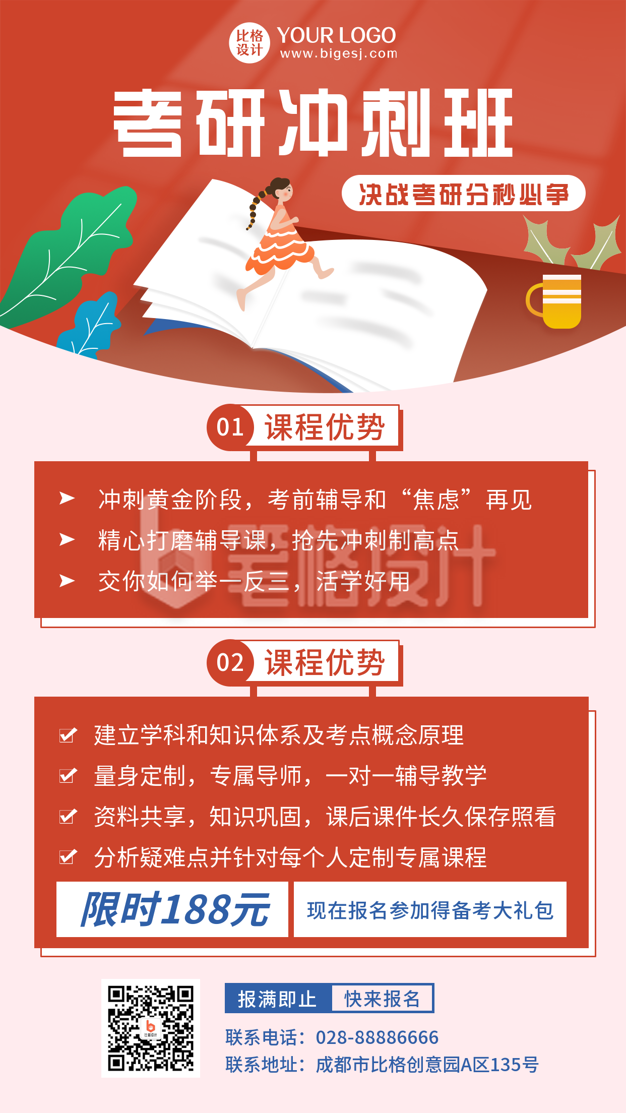 考研冲刺班课程介绍卡通红色手机海报