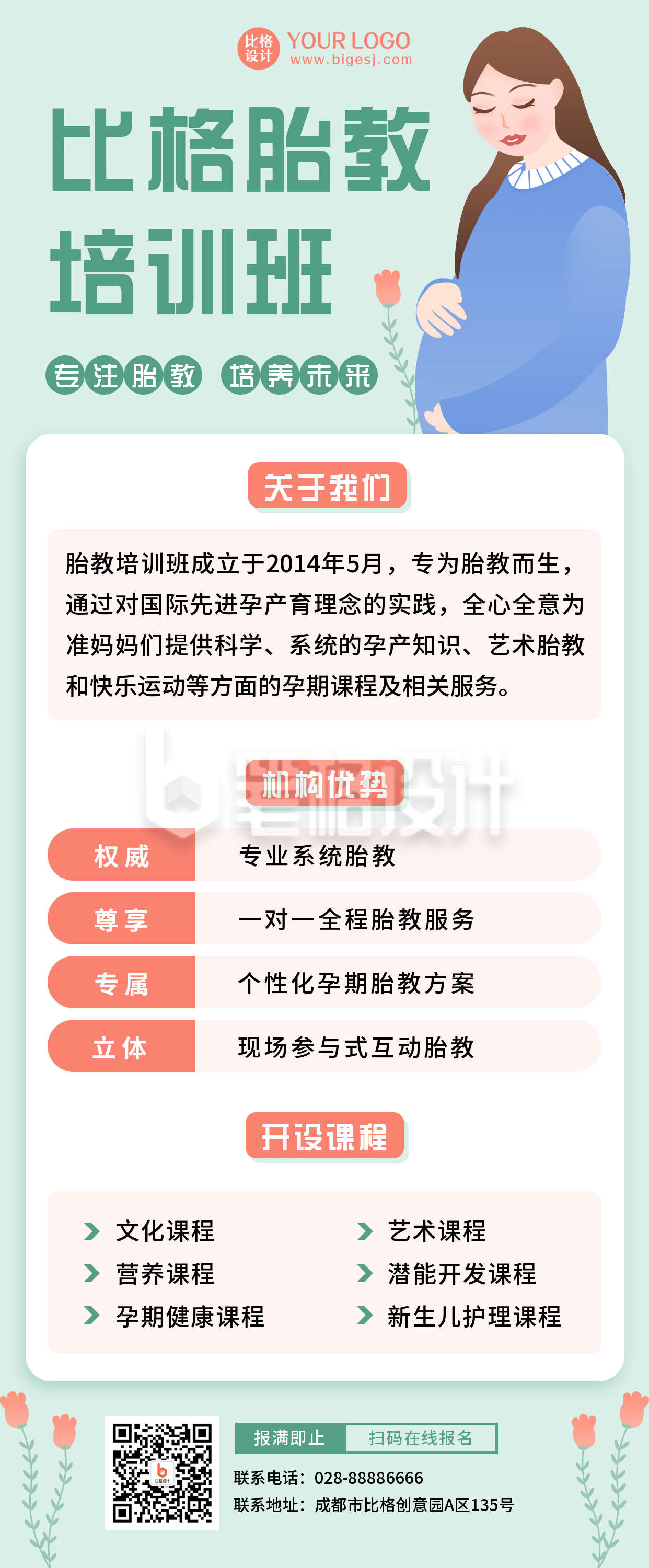 胎教培训班招生课程活动优惠扁平绿色长图海报