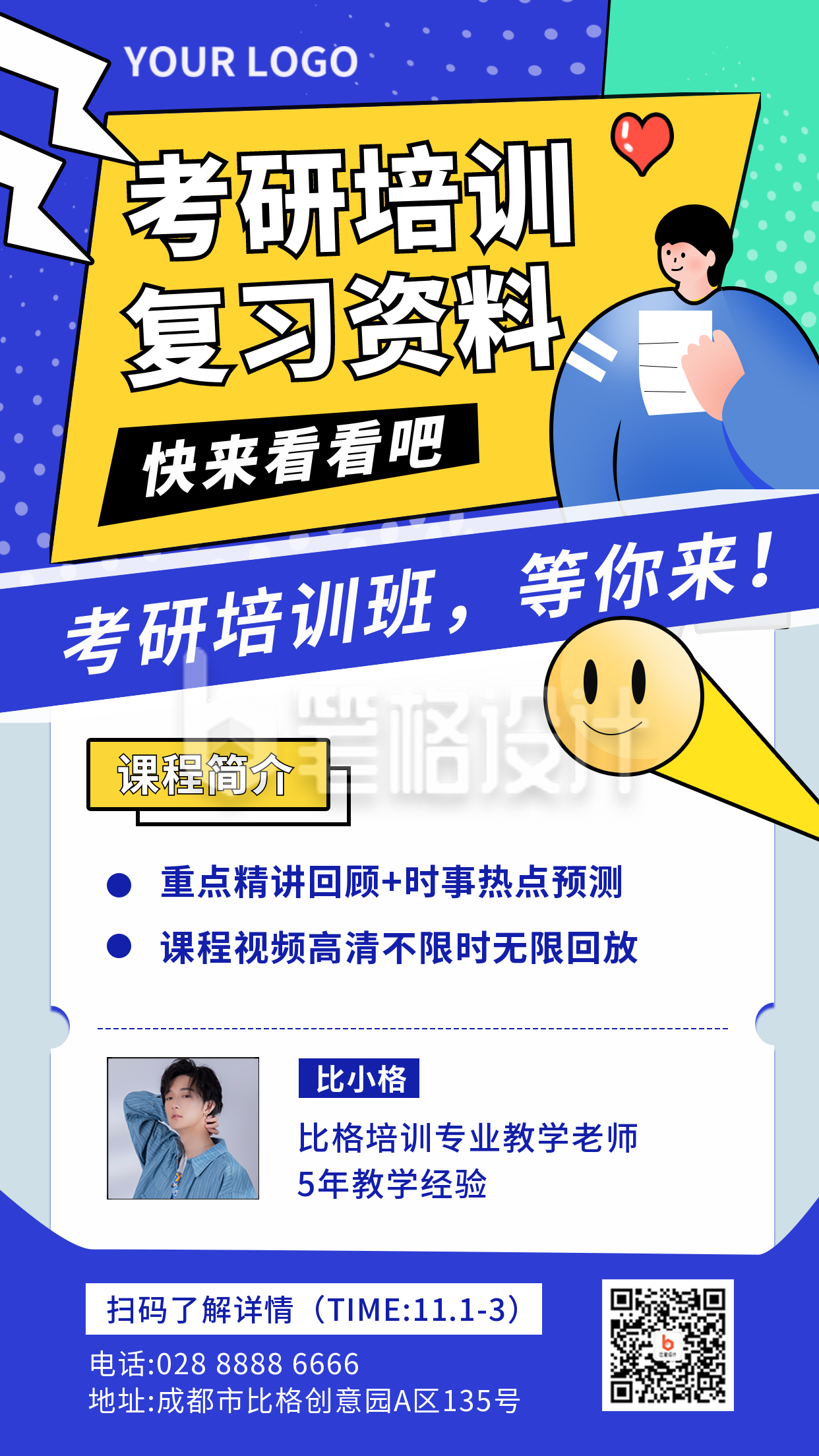 考研教育培训招生蓝色手机海报 考研教育培训招生蓝色手机海报