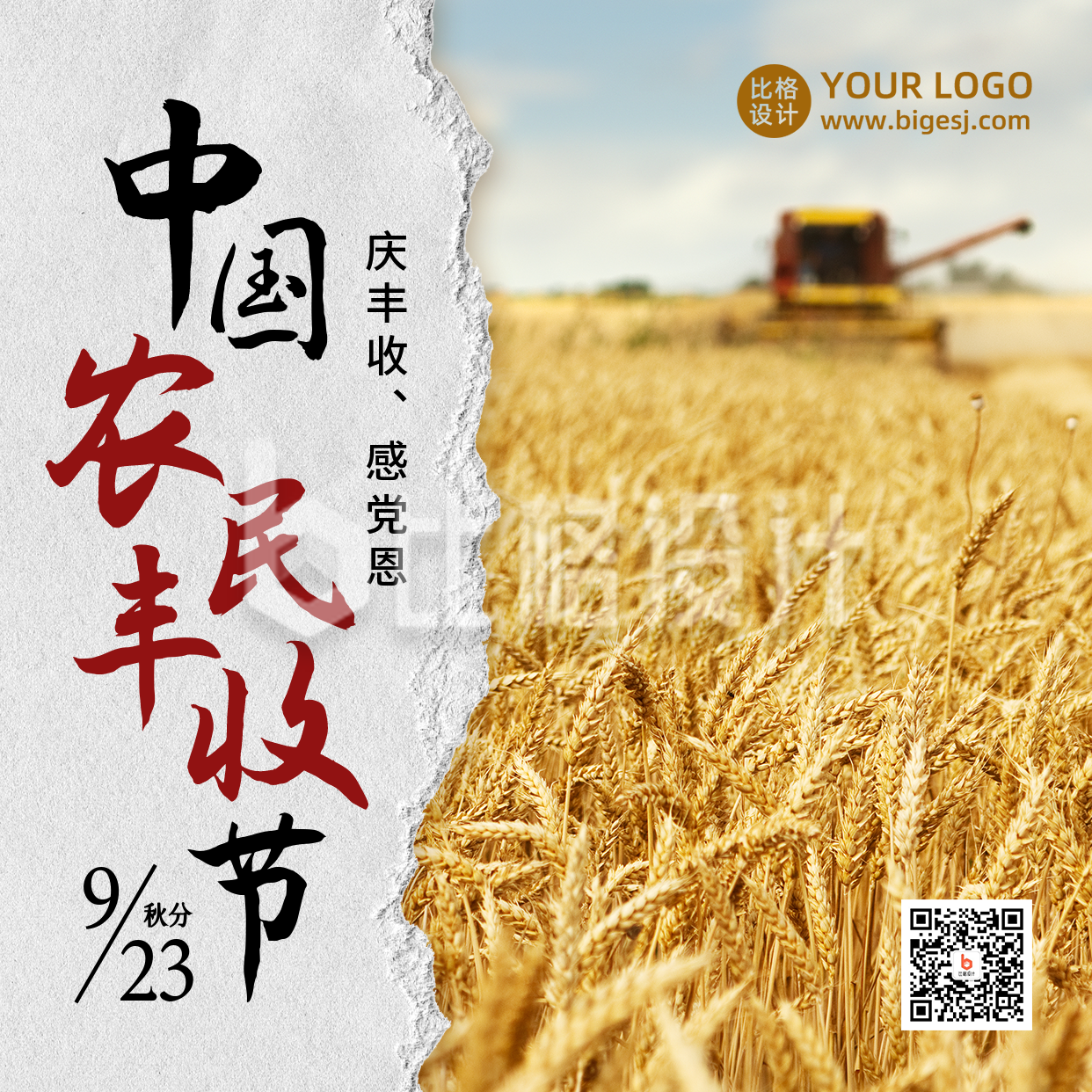 中国农民丰收节农耕实景简约方形海报