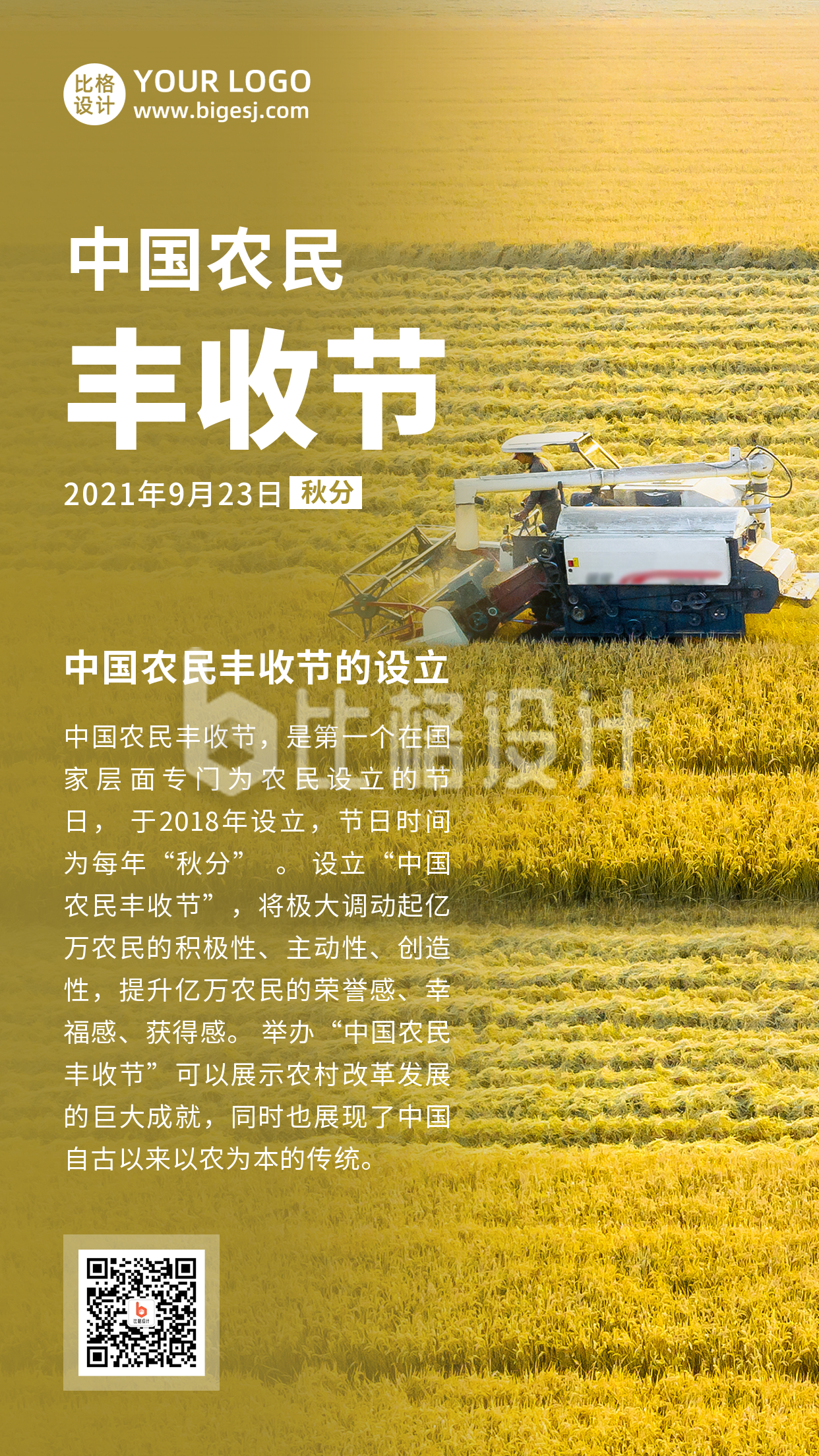 中国农民丰收节秋收农耕实景手机海报
