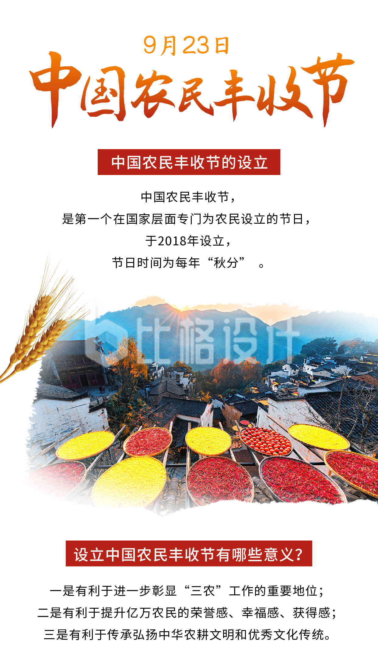 中国农民丰收节秋收农耕政务大气竖版配图