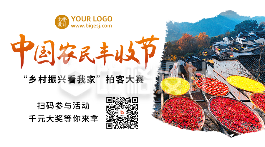 中国农民丰收节秋收庆祝活动二维码