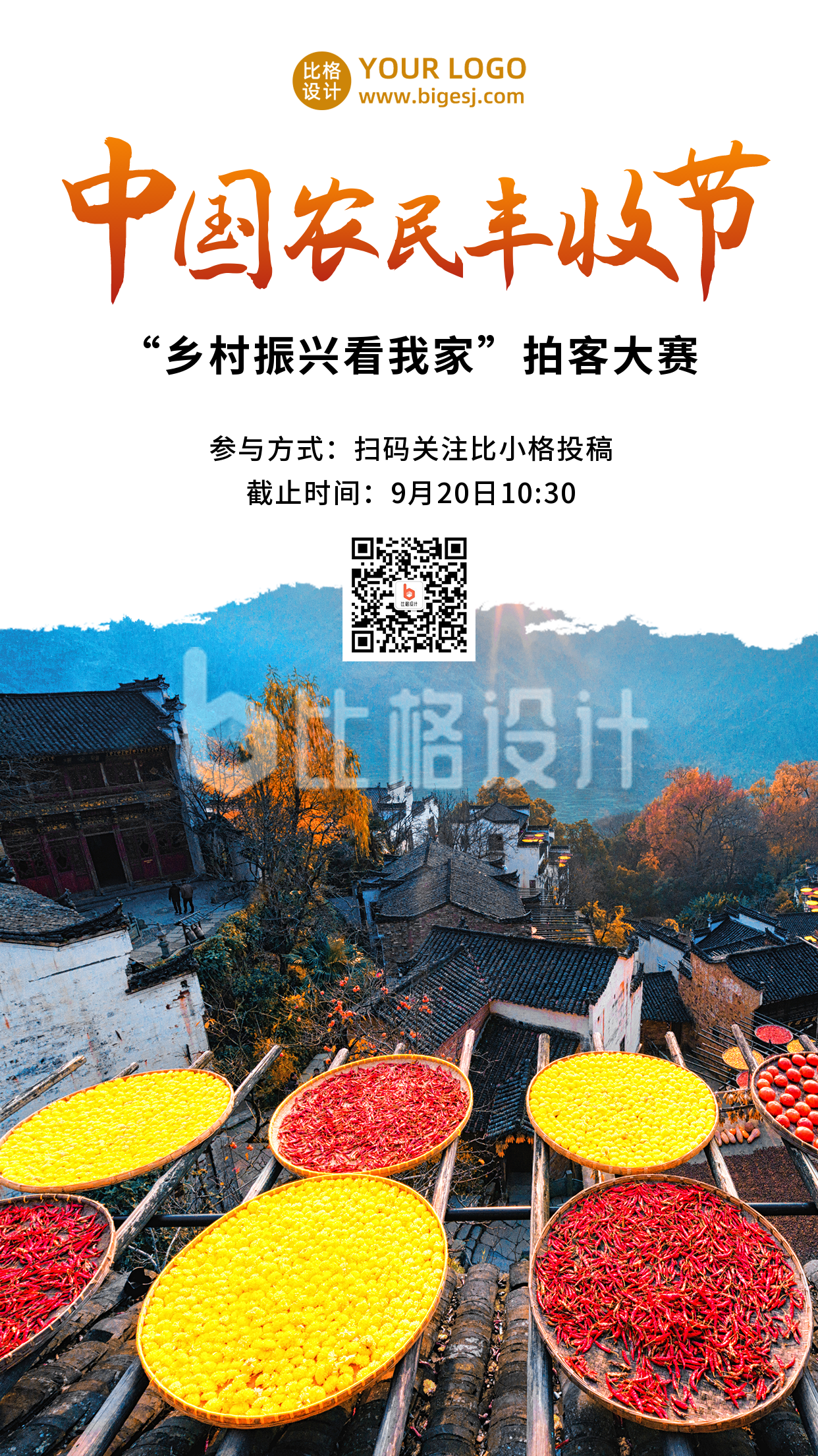 中国农民丰收节秋收庆祝活动手机海报