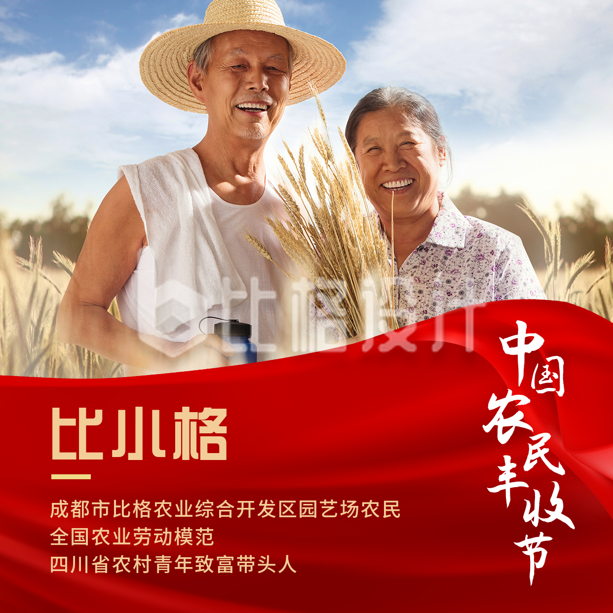 中国农民丰收节致敬表彰活动通用方形海报