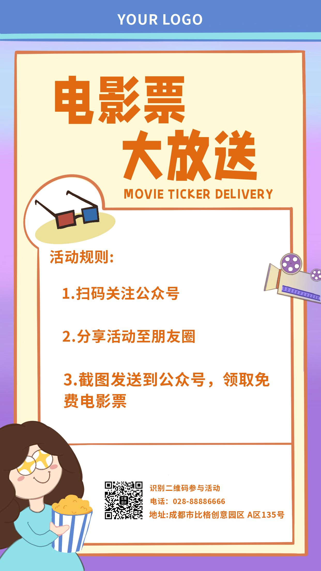 手绘人物可爱电影票优惠活动手机海报