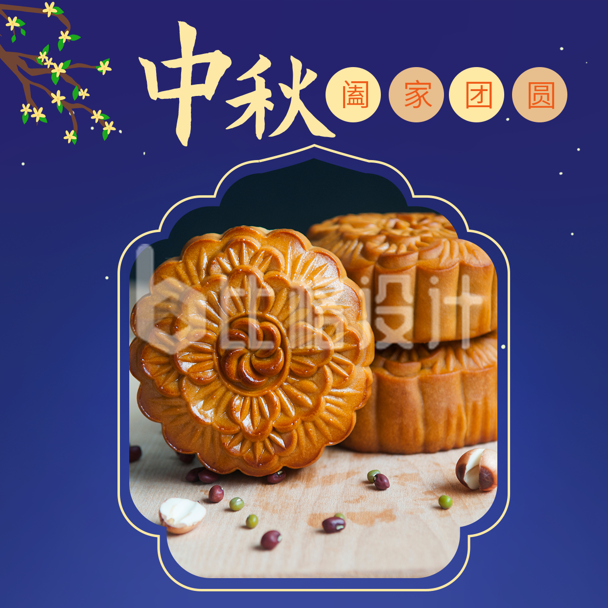 中国传统节日中秋节月饼方形海报