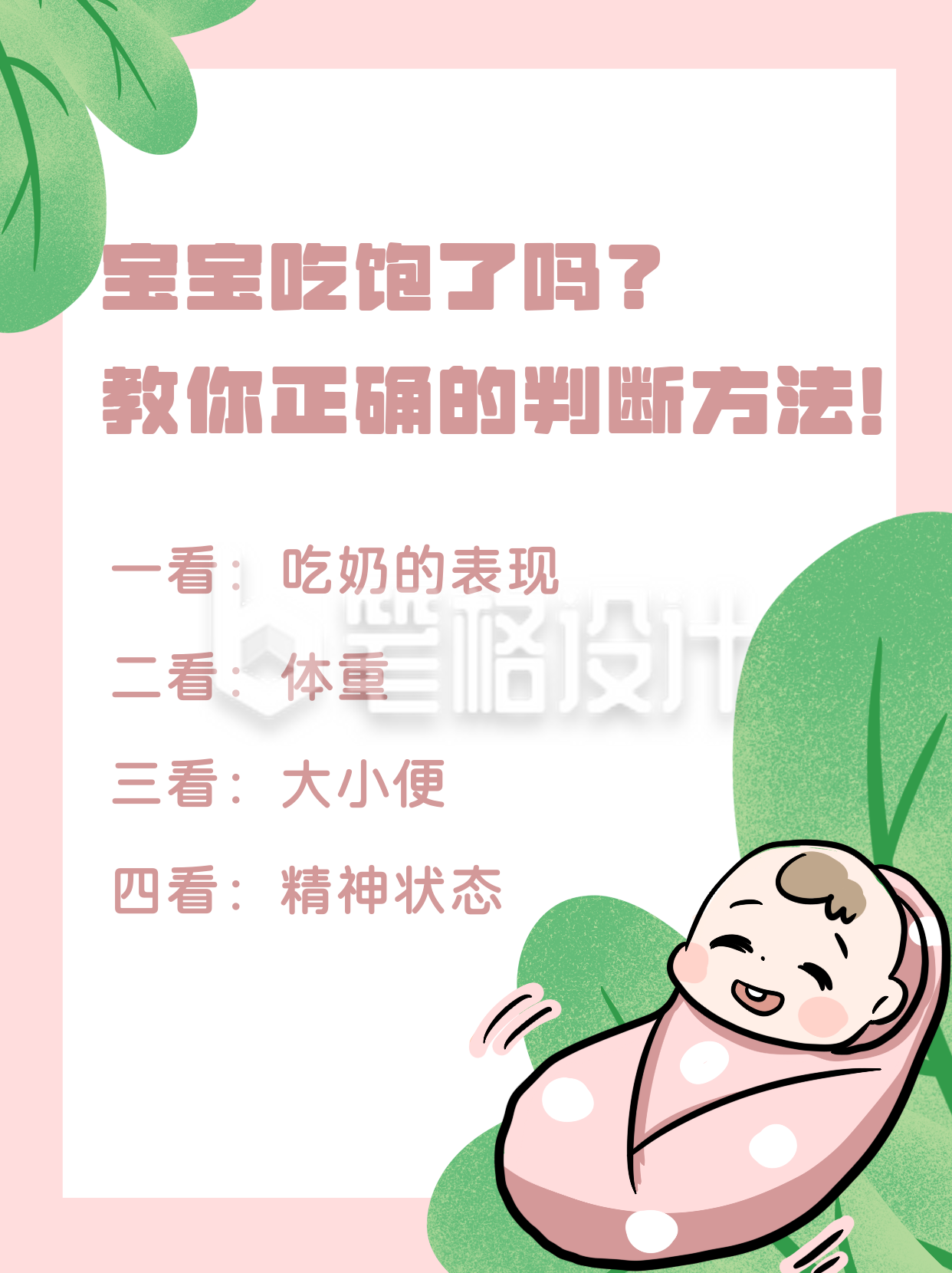 婴儿睡眠知识培训小技巧指南小红书封面