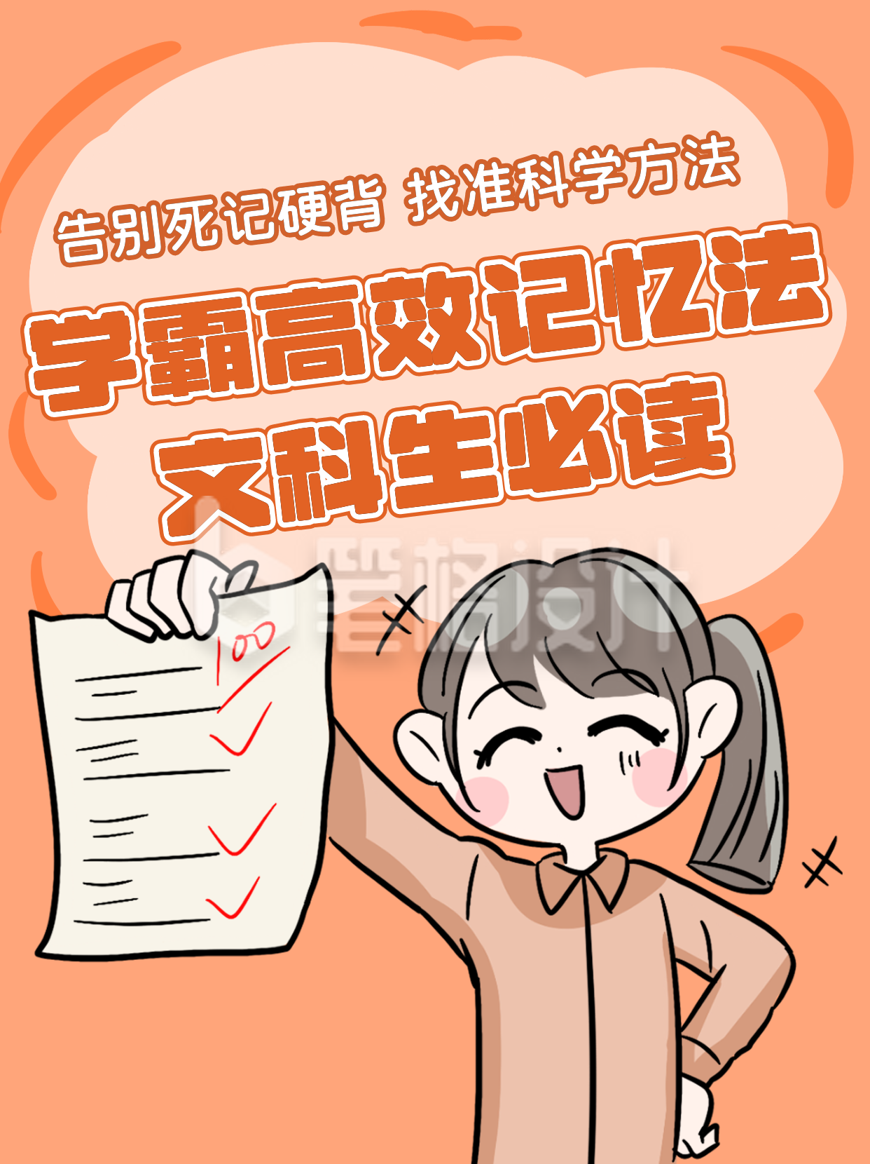 学习教育学习小技巧攻略小红书封面