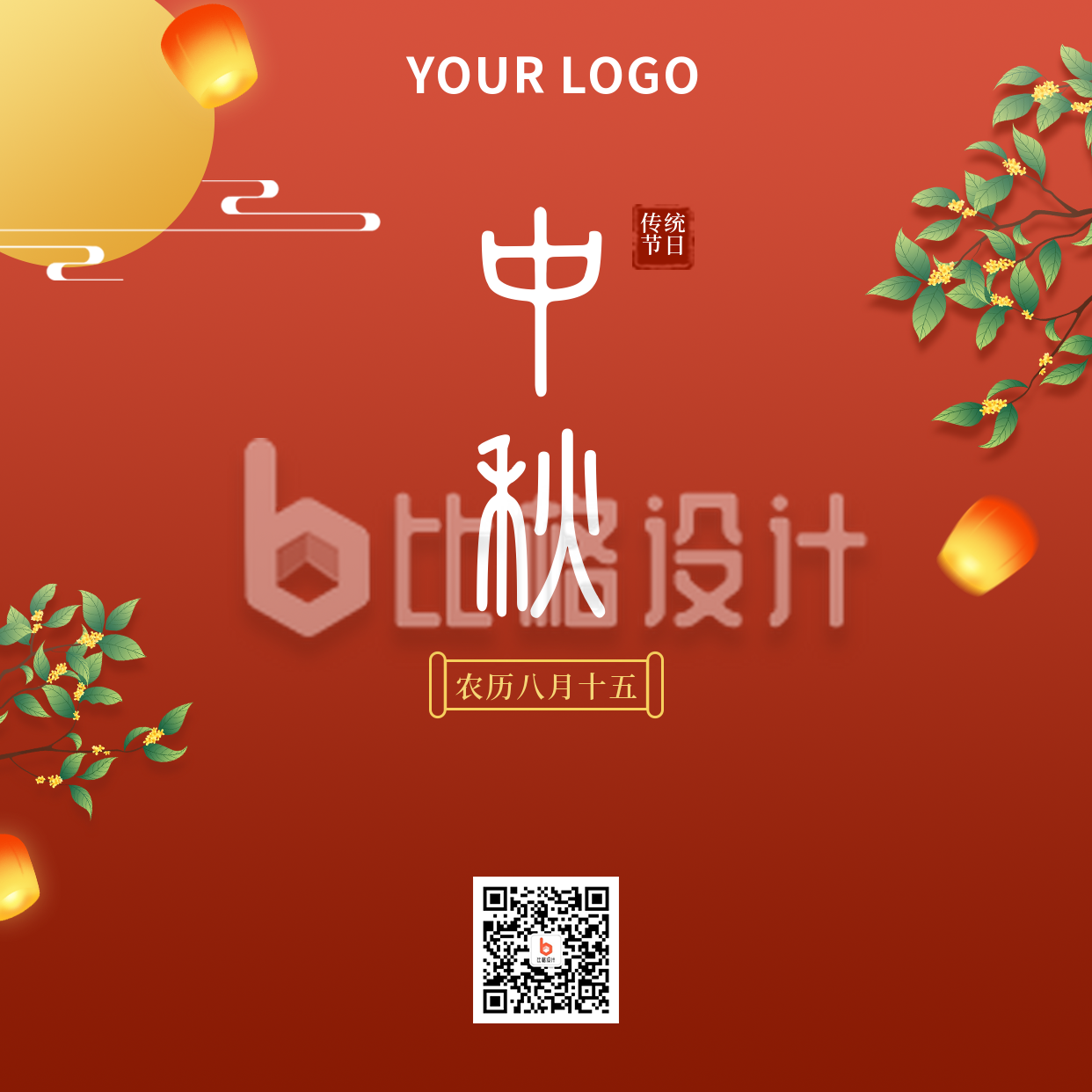 传统节日中秋节简约中国风红色方形海报
