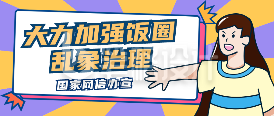 大饭圈娱乐指南卡通漫画公众号封面首图