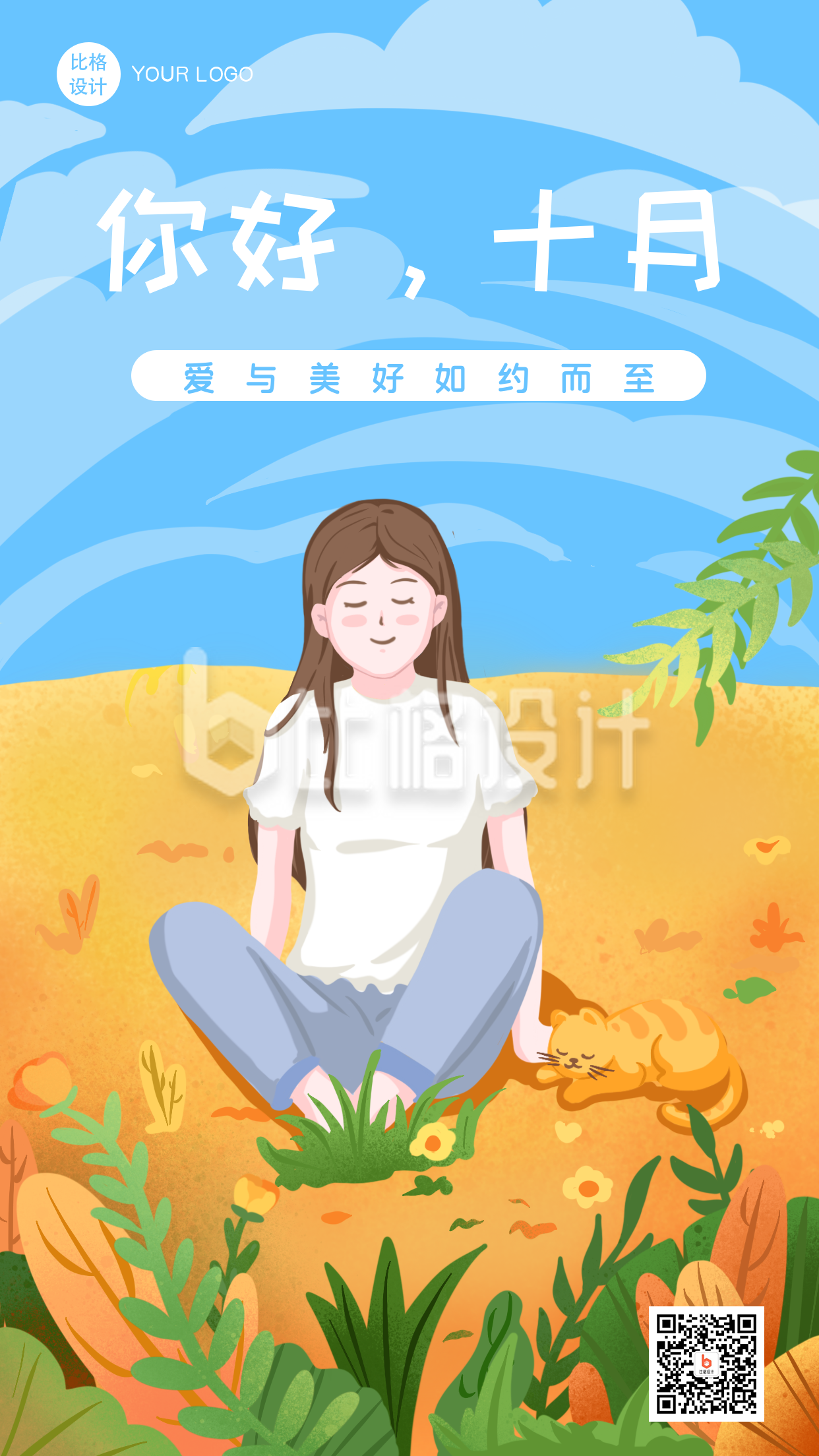 十月早安风景日签公众号封面首图 十月早安风景日签公众号封面首图