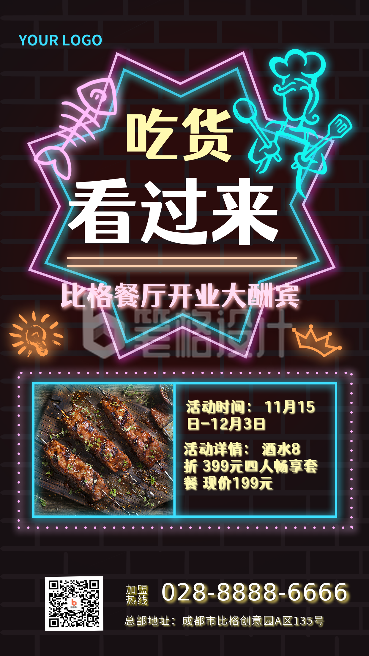 美食打卡烤肉霓虹灯创意促销手机海报