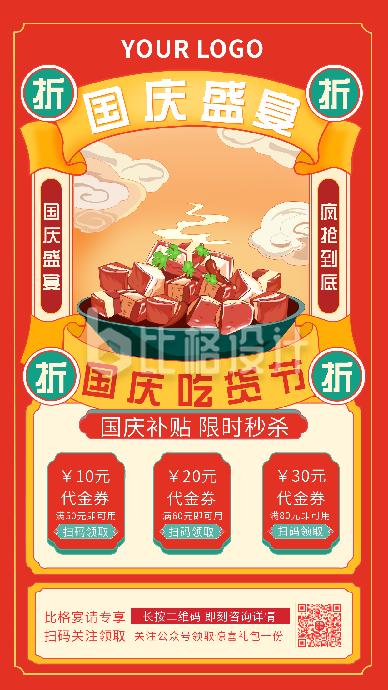国庆宴请中餐优惠活动中国风手绘手机海报