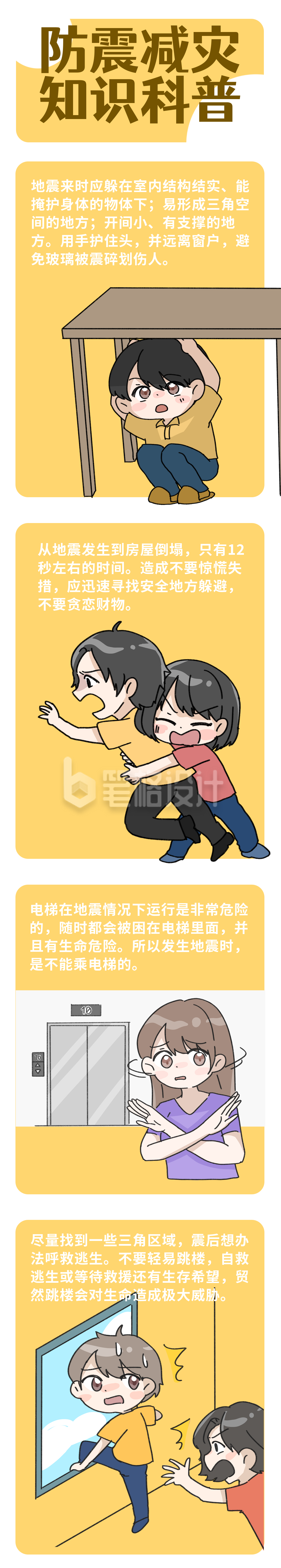 地震注意事项攻略趣味条漫 地震注意事项攻略趣味条漫