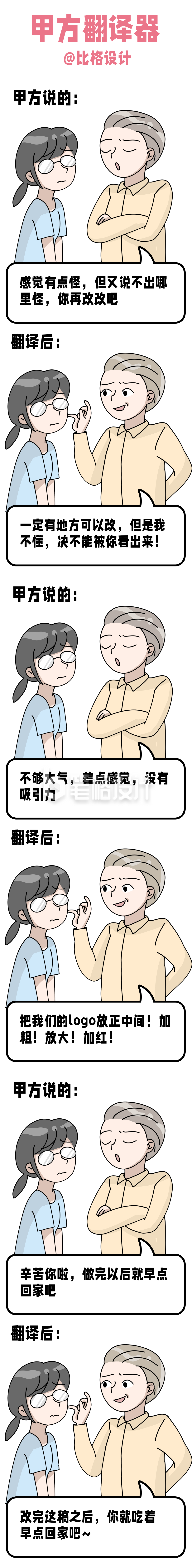 甲方翻译器趣味条漫 甲方翻译器趣味条漫