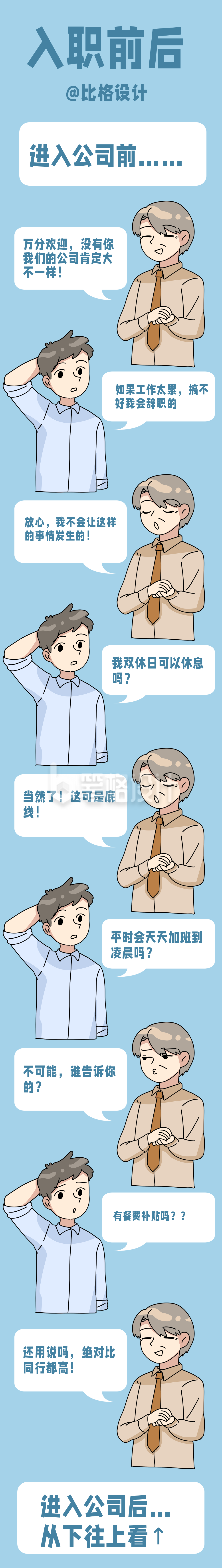 老板趣味条漫 老板趣味条漫