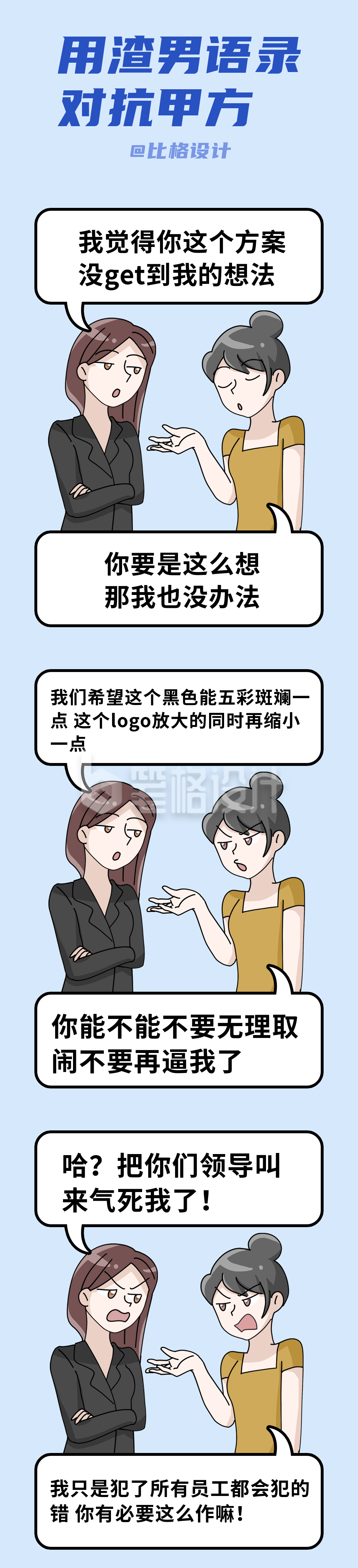 用渣男语录对抗甲方条漫 用渣男语录对抗甲方条漫