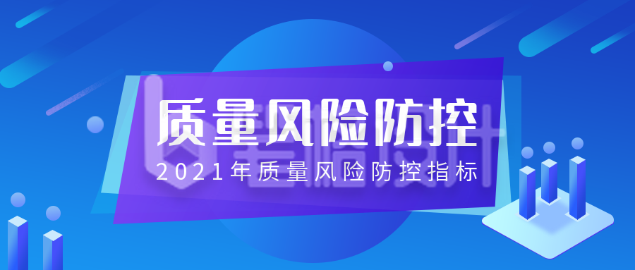 质量风险防控科技扁平风蓝色渐变公众号封面首图