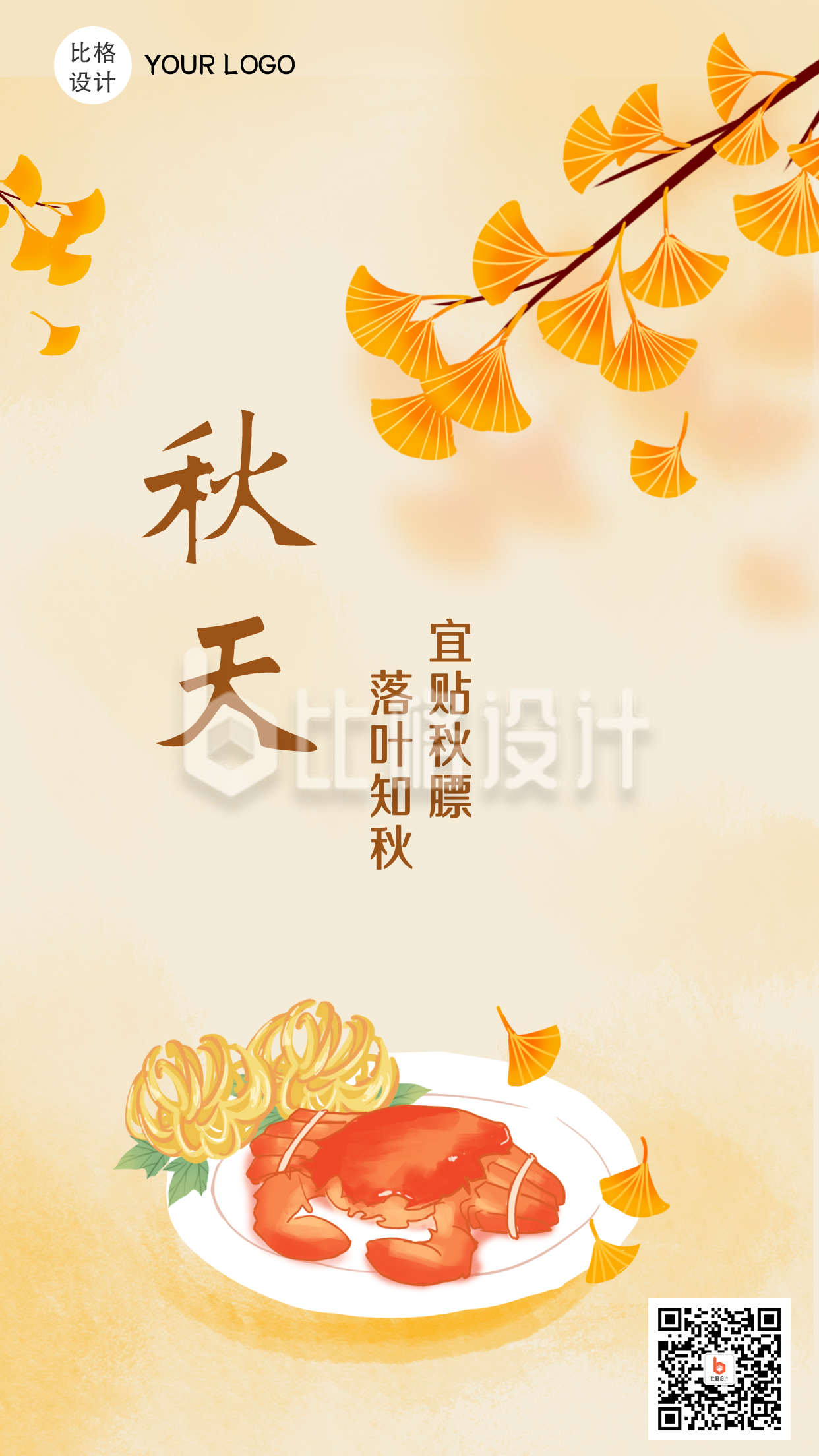 金秋节气手绘中国风手机海报