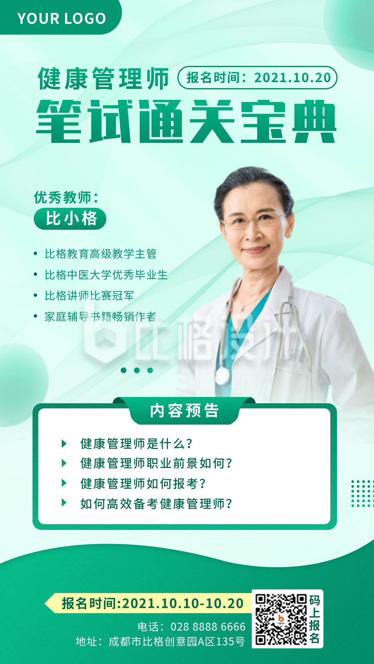 考试培训健康管理培训课程优惠活动手机海报 考试培训健康管理培训课程优惠活动手机海报