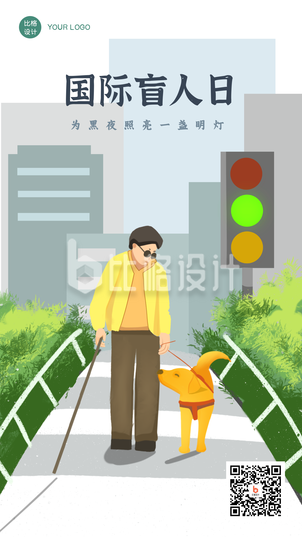 国际盲人日扁平风插画手机海报