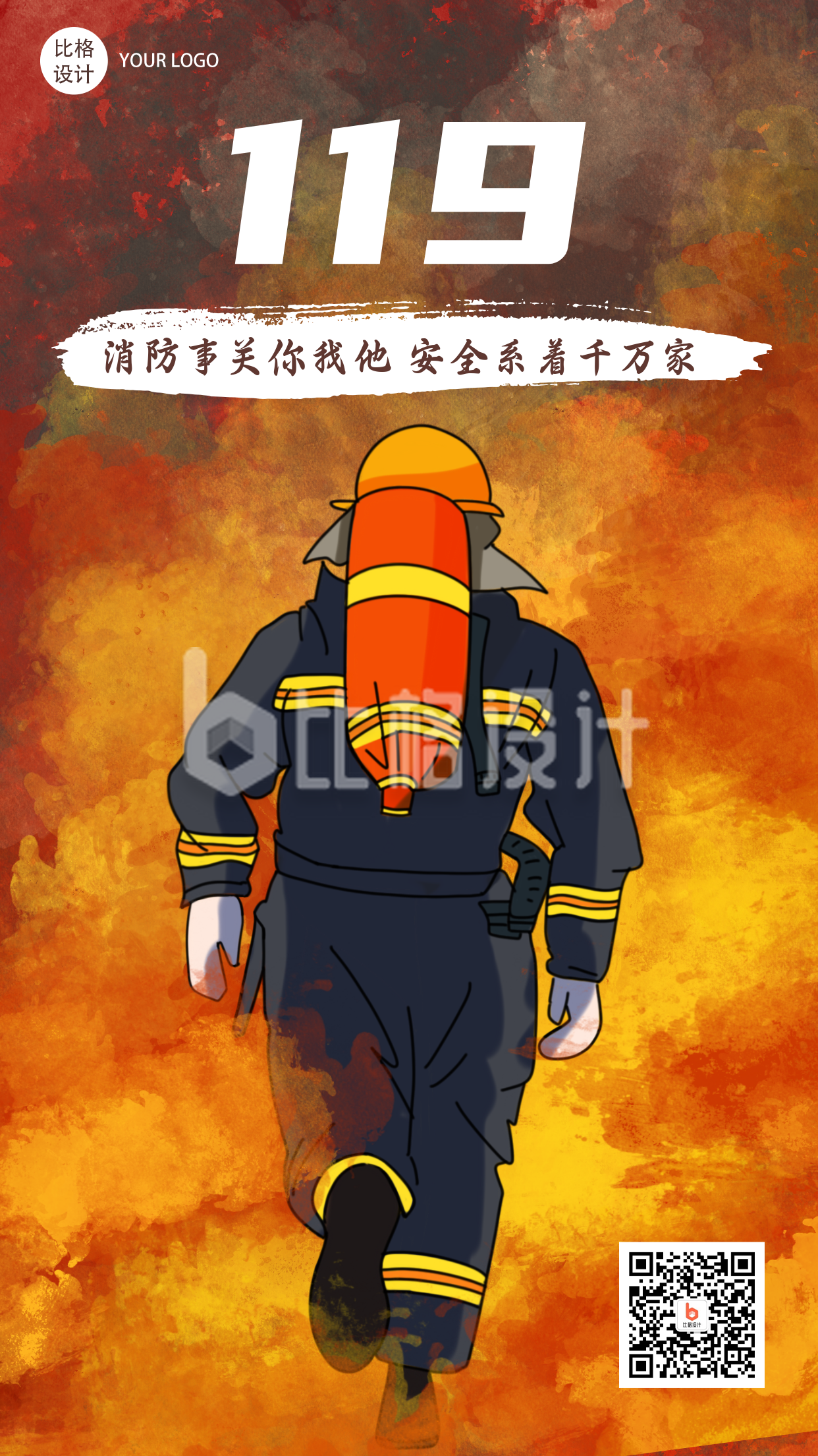 119火警消防日宣传漫画扁平风手机海报