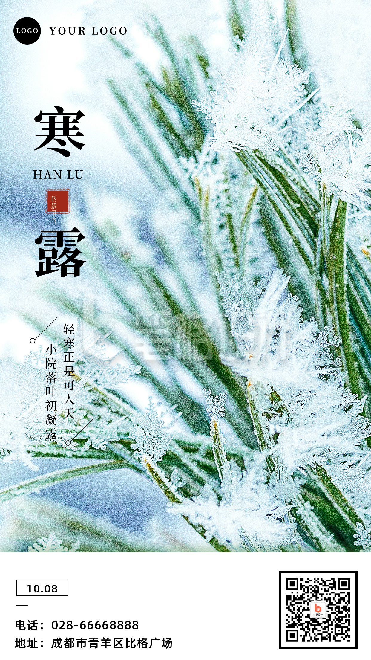 简约实景寒露节气手机海报