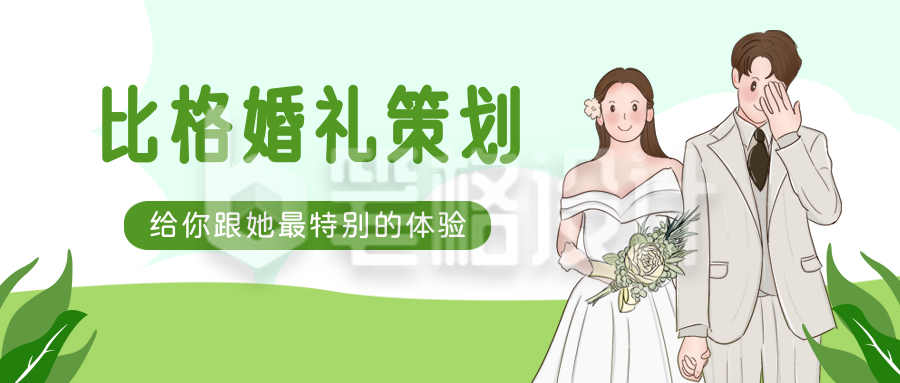 婚纱照拍摄注意攻略绿色公众号封面首图