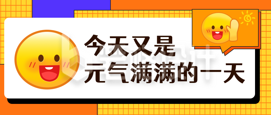 趣味表情娱乐热点上班公众号封面首图