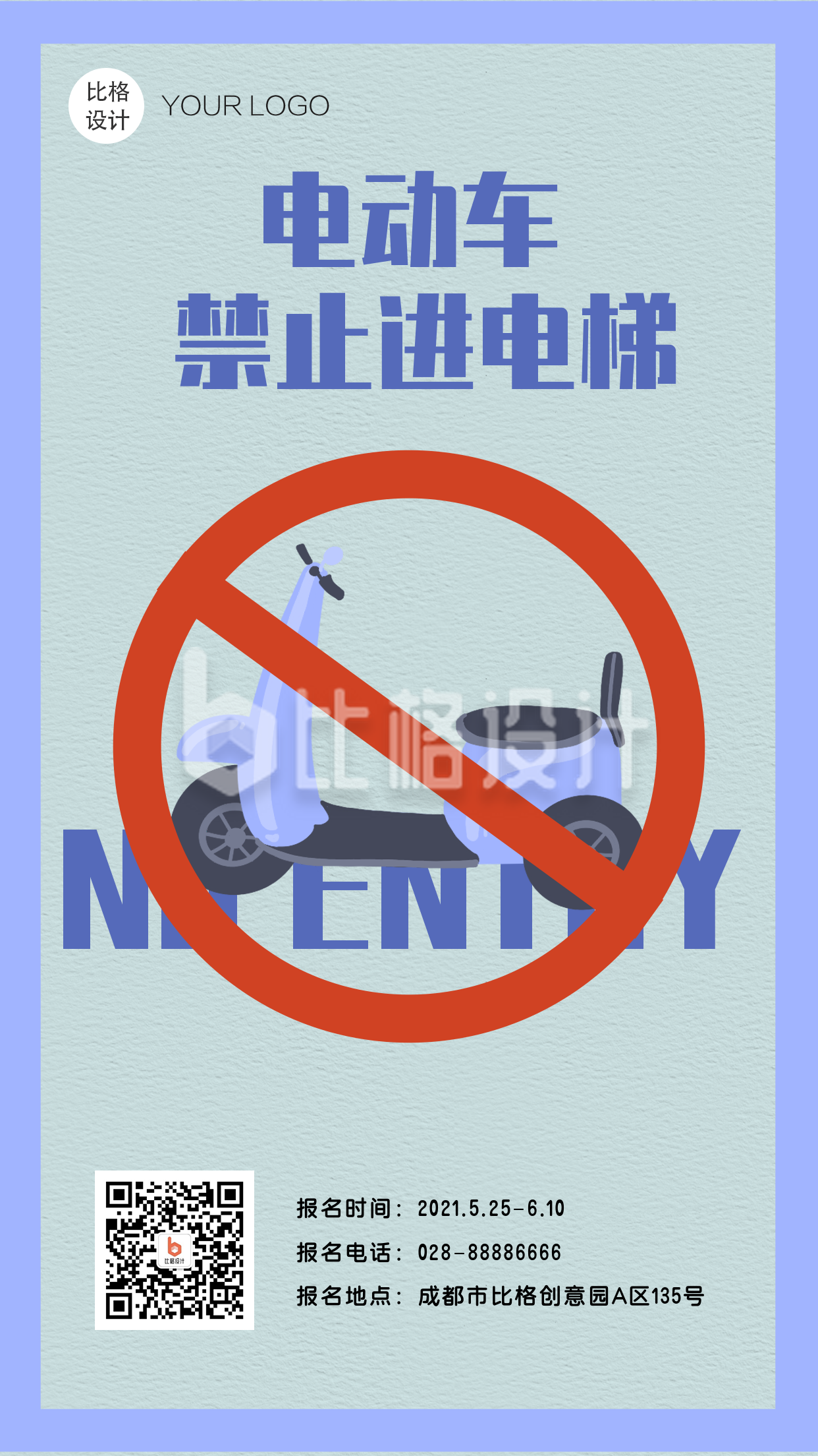 禁止电瓶车安全提示手绘扁平手机海报