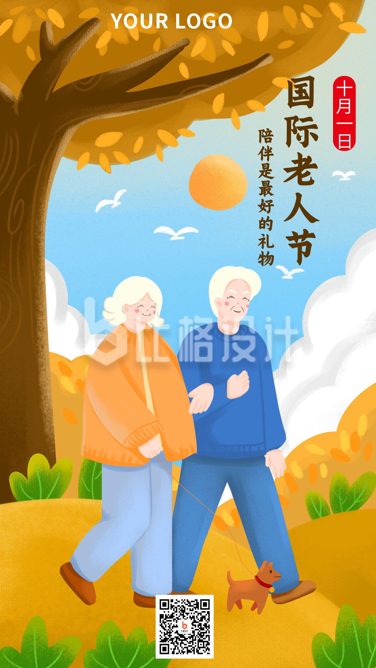 手绘卡通国际老人节重阳节手机海报