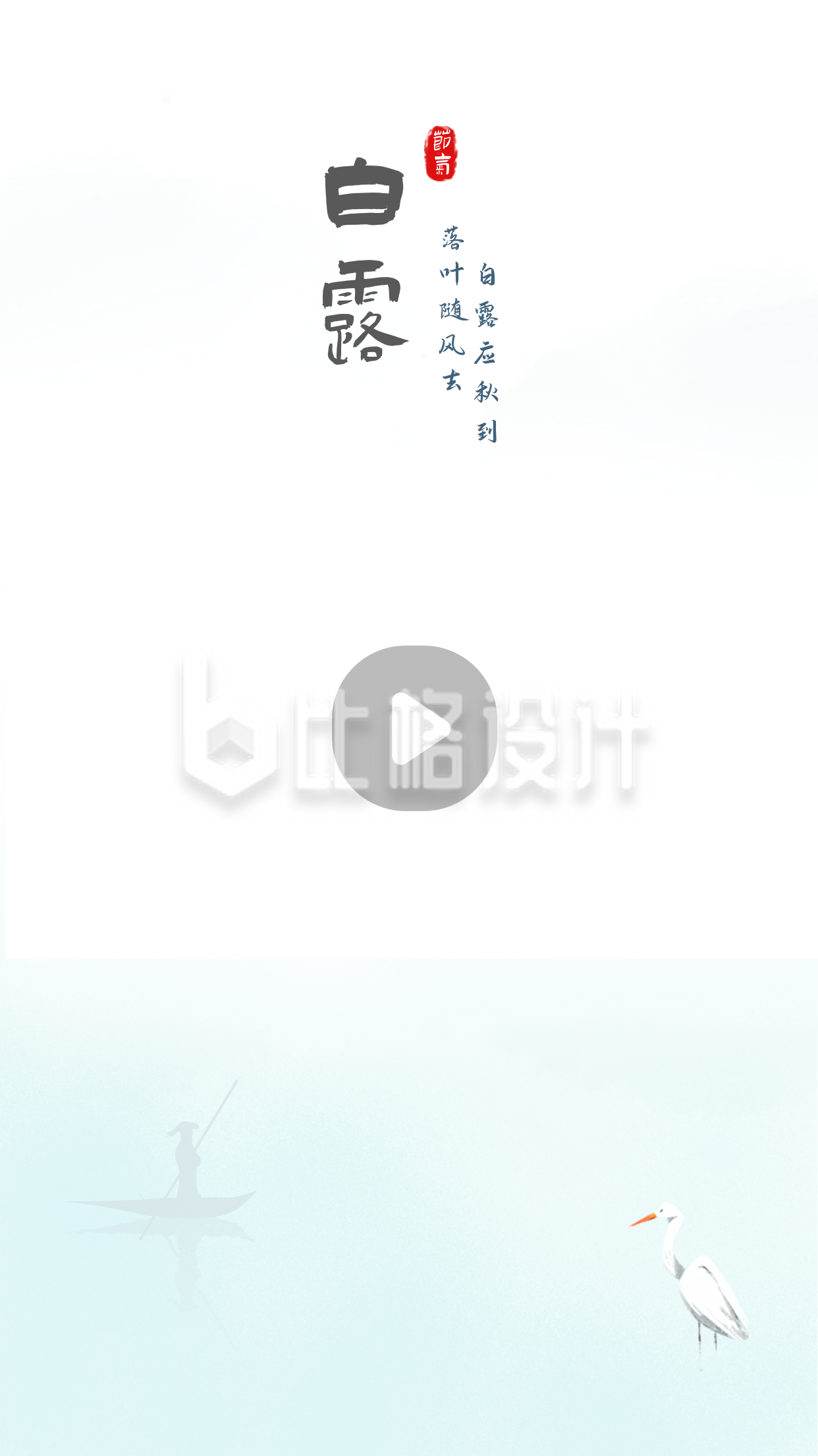 中国风水墨二十四节气白露视频边框