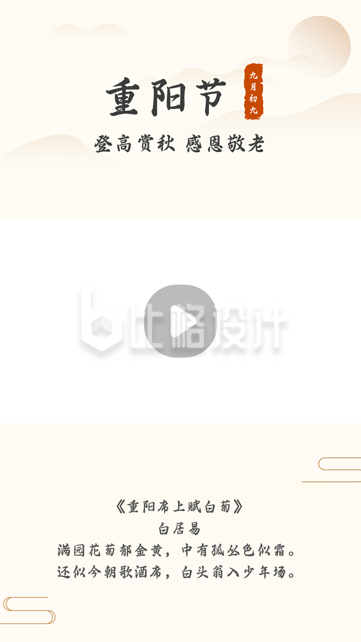 中国风手绘重阳节登高赏秋视频边框