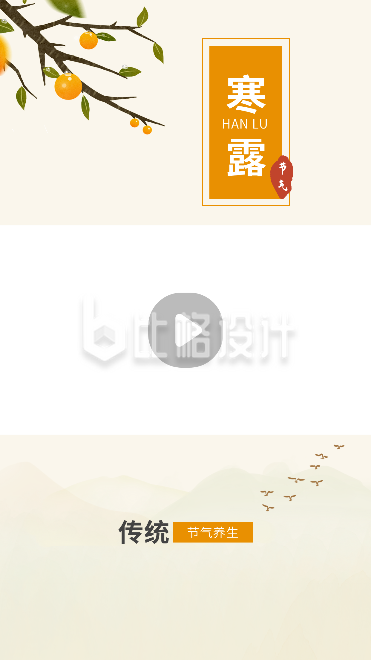 手绘中国风二十四寒露节气视频边框