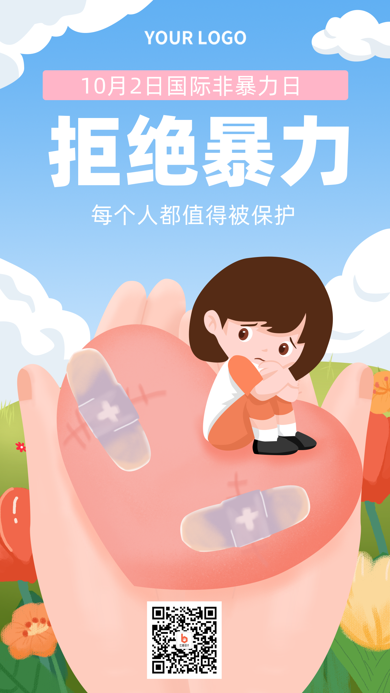 蓝色手绘拒绝暴力公益手机海报