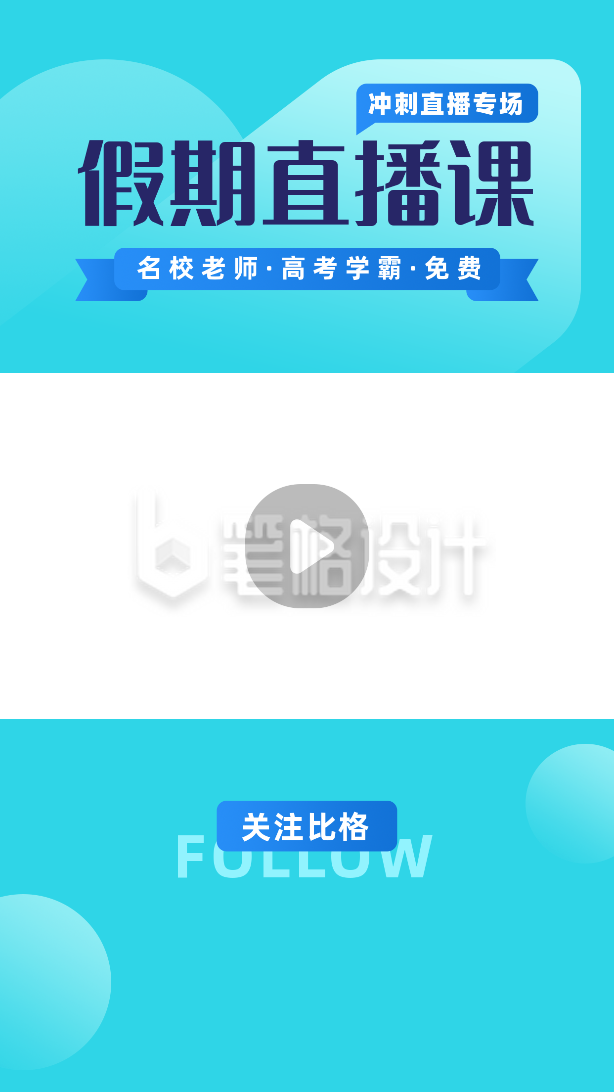 教育培训假期直播课简约扁平蓝色渐变视频边框