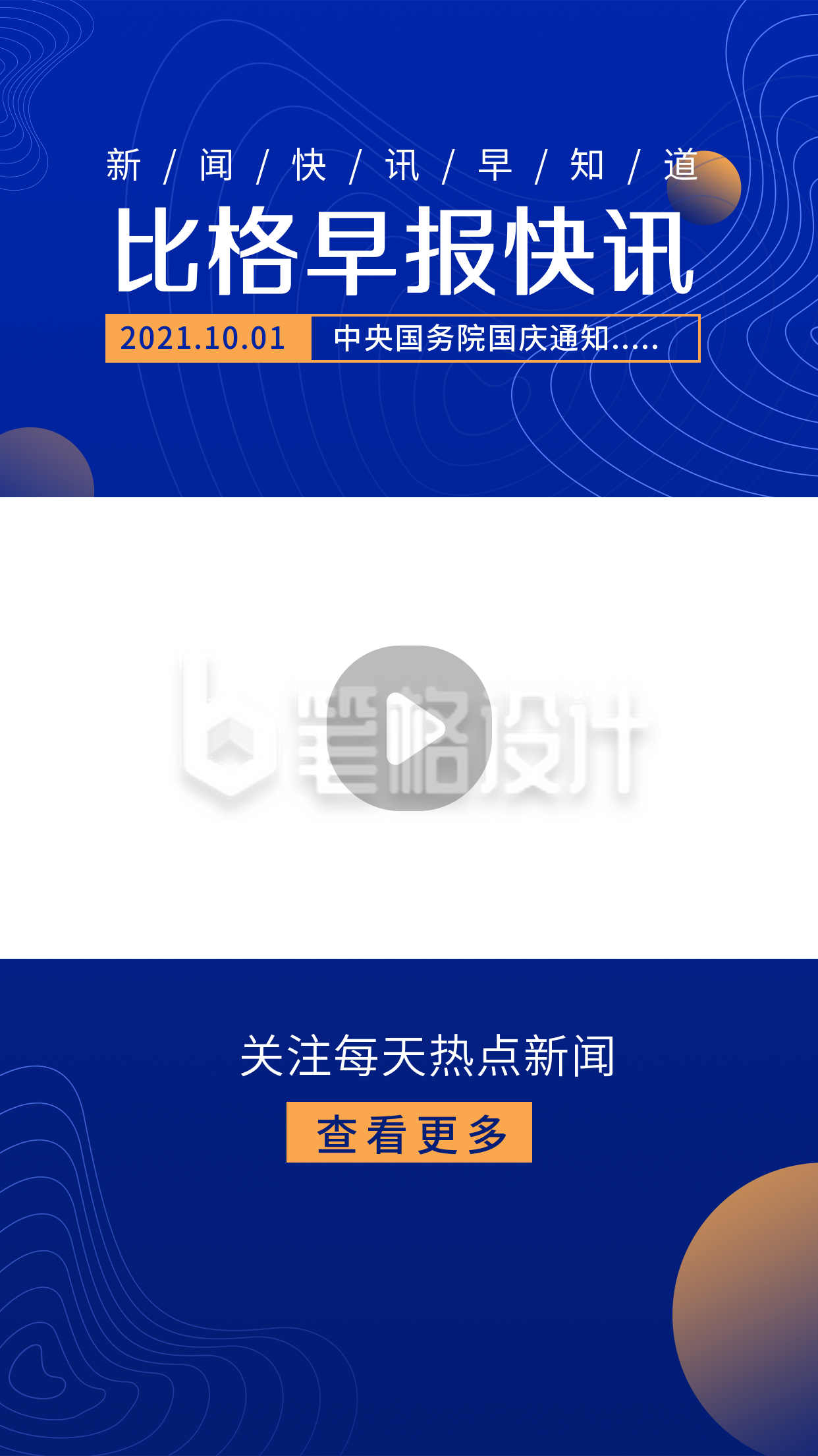 每日新闻资讯简约科技蓝色视频边框