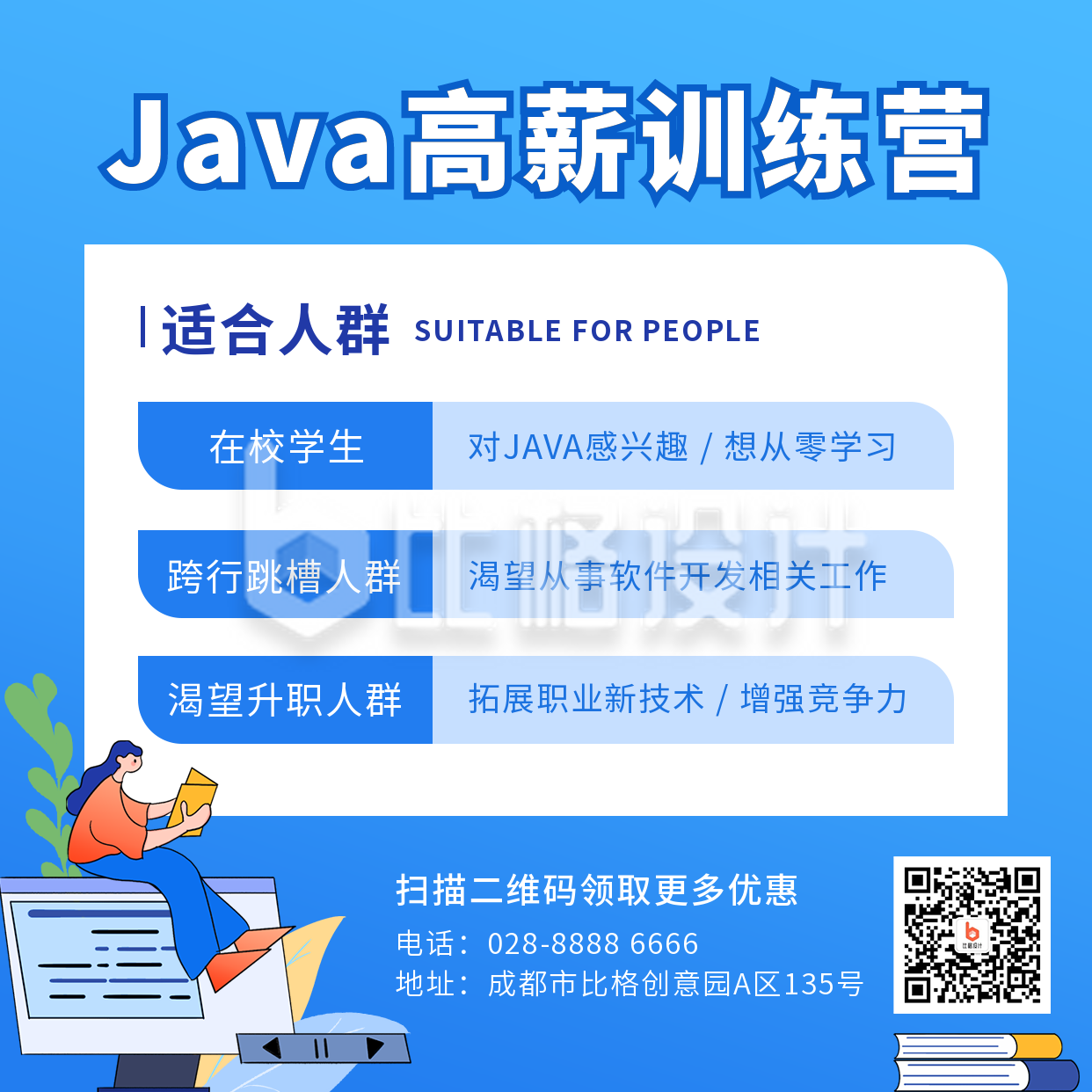 Java编程直播课程扁平简约蓝色方形海报