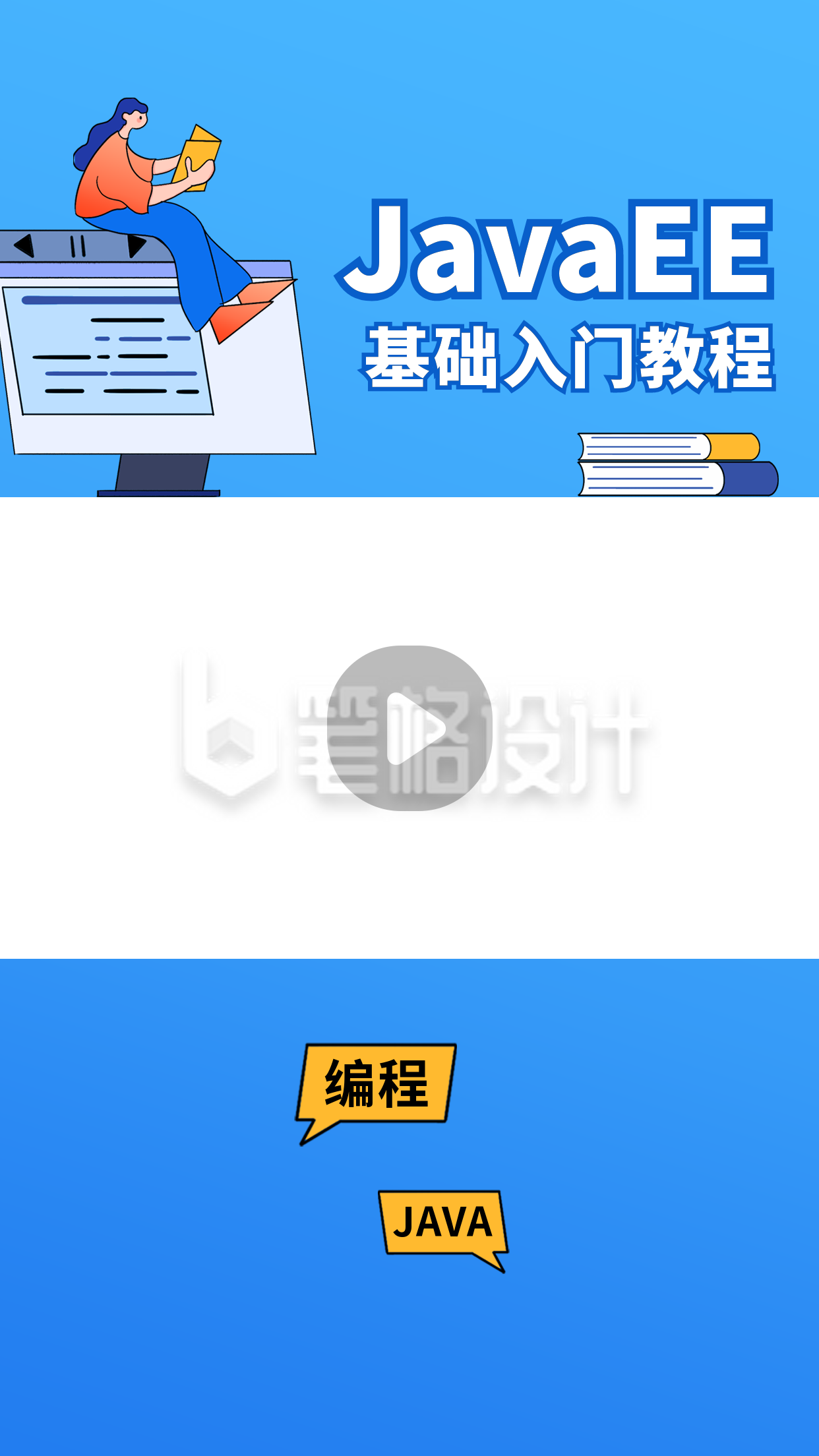 Java编程直播课程扁平卡通简约视频边框