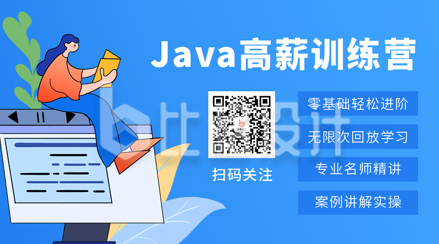 Java编程直播课程扁平卡通蓝色二维码