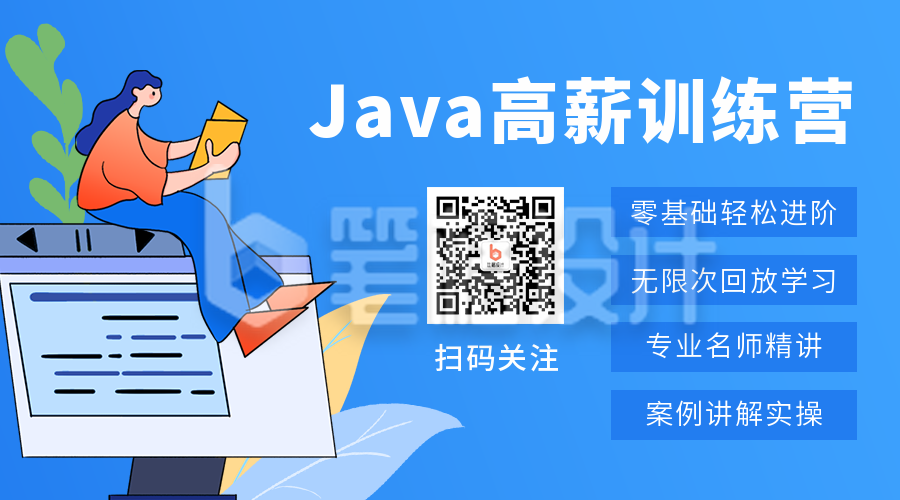 Java编程直播课程扁平卡通蓝色二维码