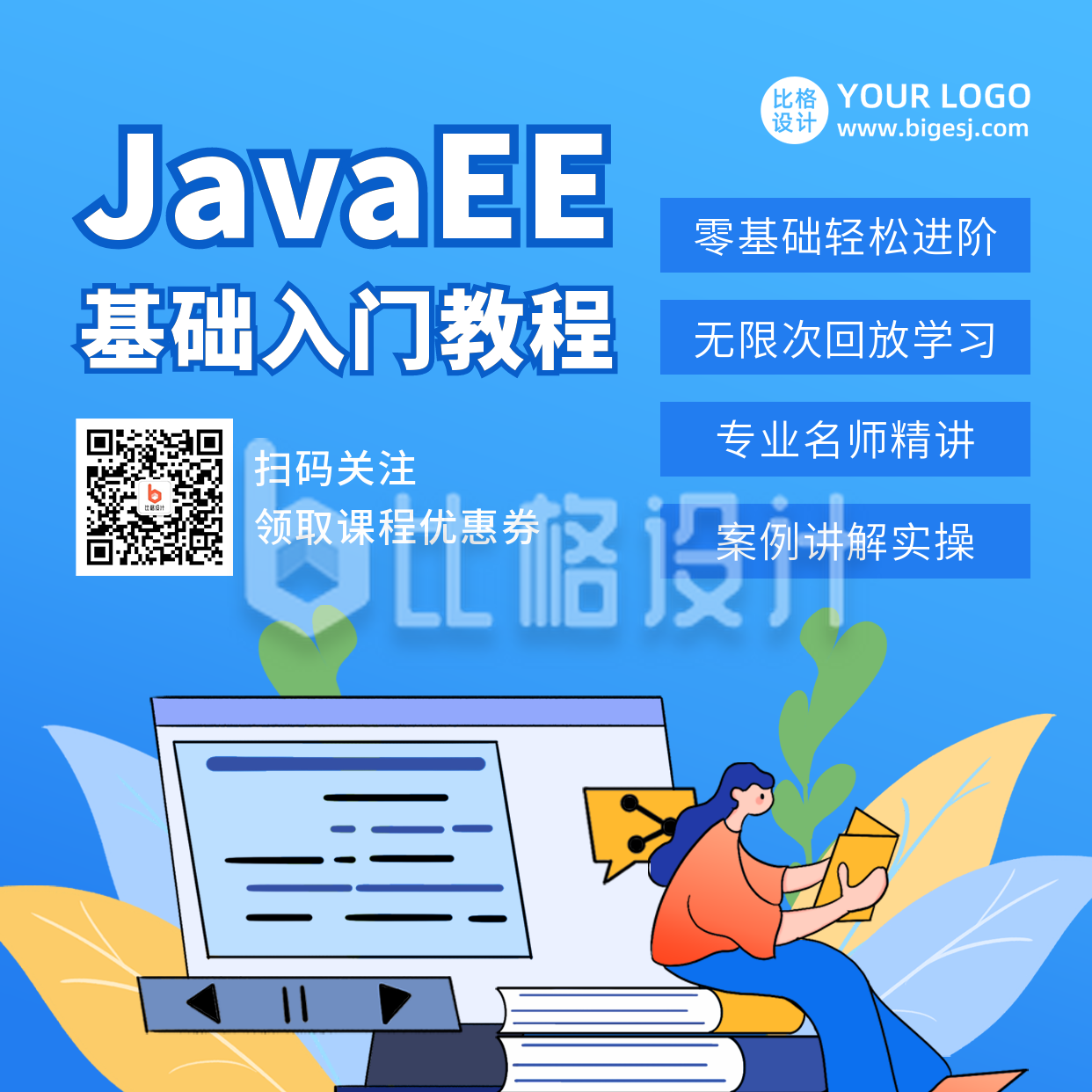 Java编程直播课程扁平卡通蓝色方形海报