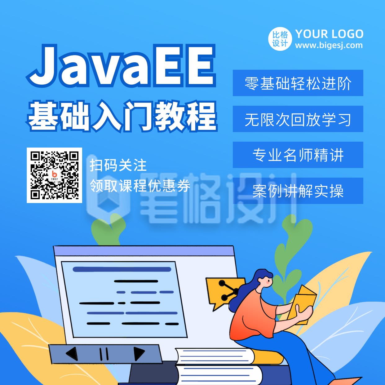 Java编程直播课程扁平卡通蓝色方形海报