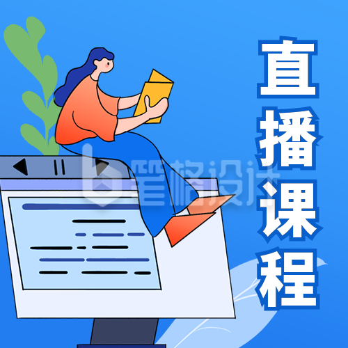 Java编程直播课程扁平卡通蓝色公众号次图