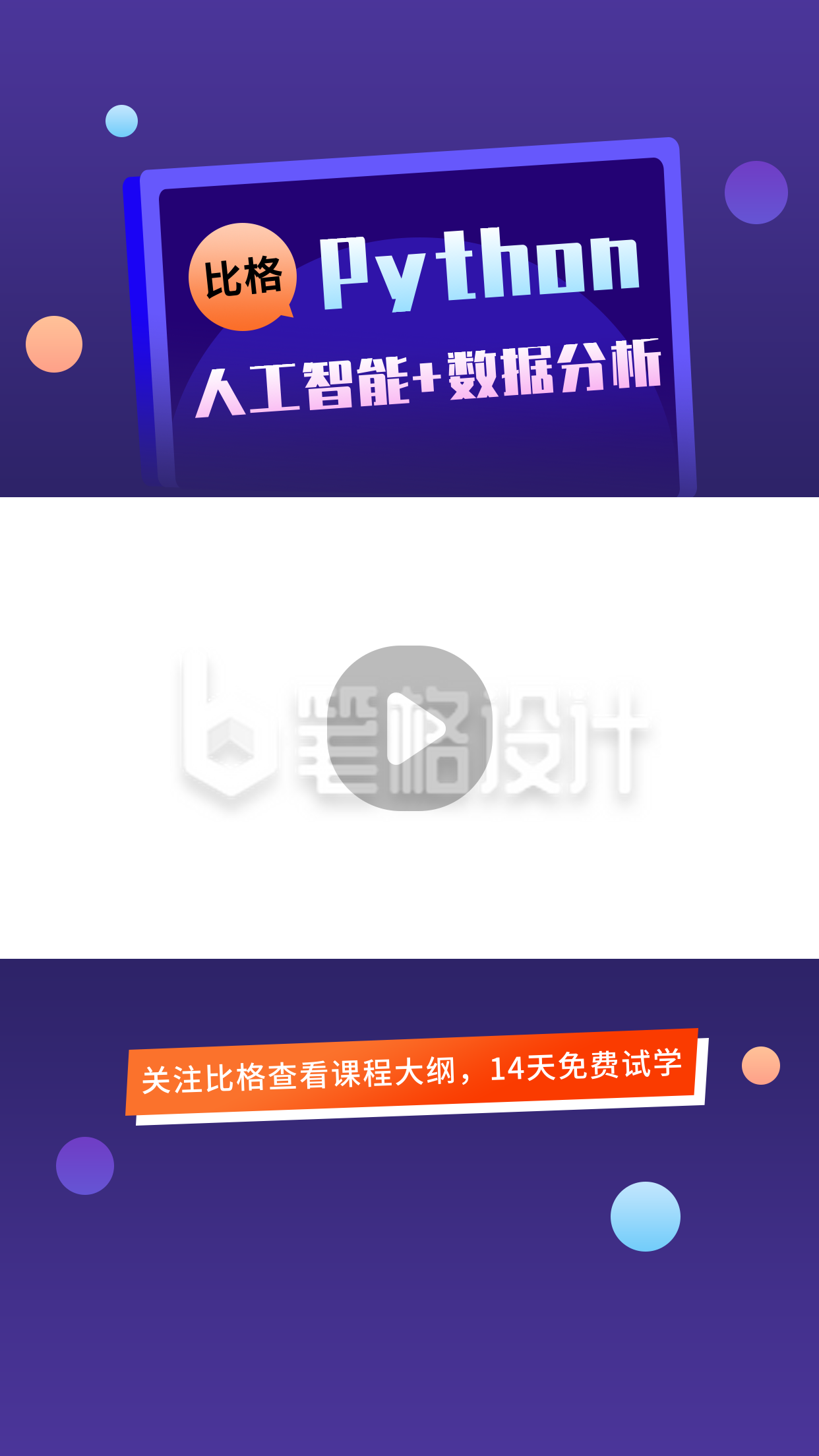 Python编程培训数据分析课程扁平视频边框