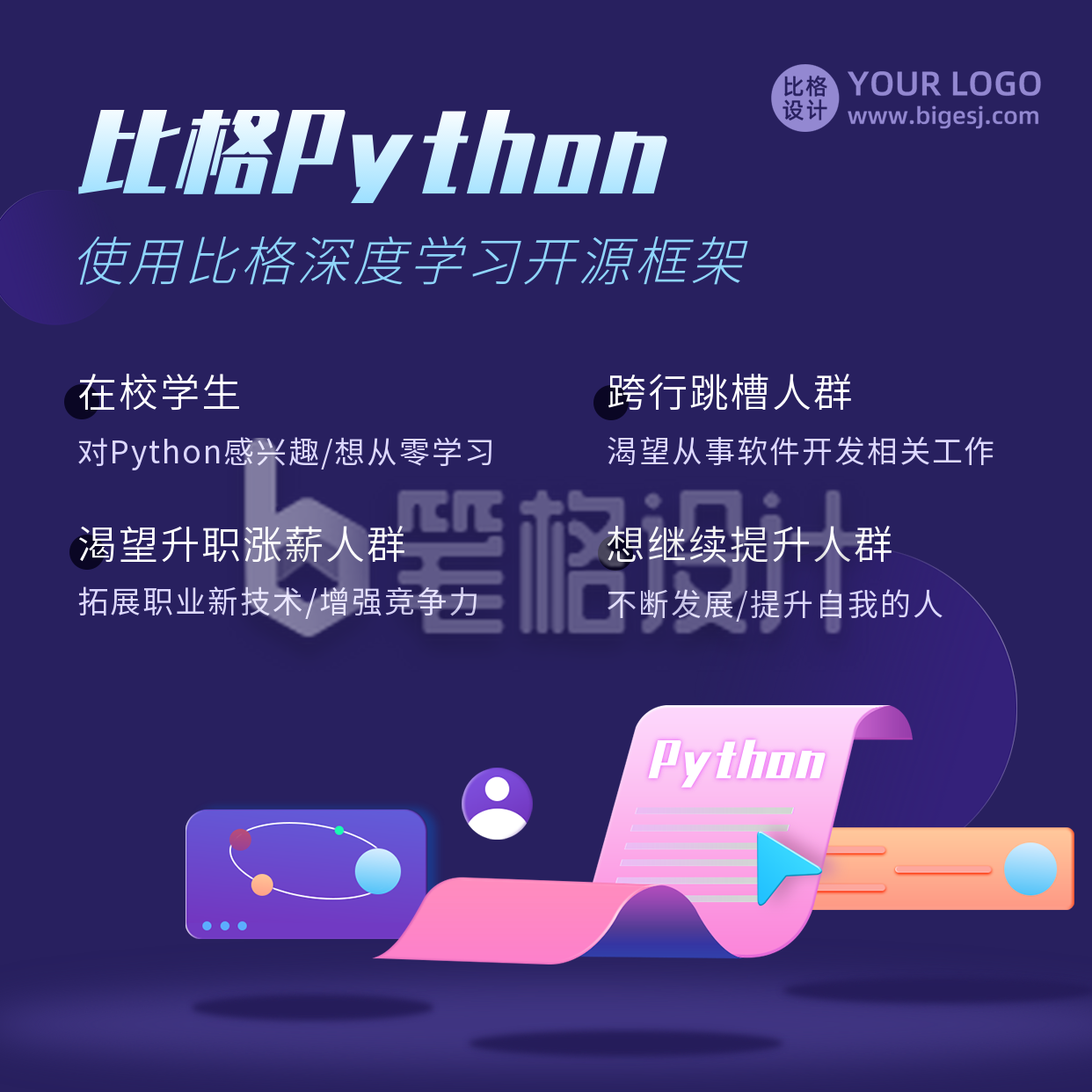 Python编程培训数据分析立体插画方形海报