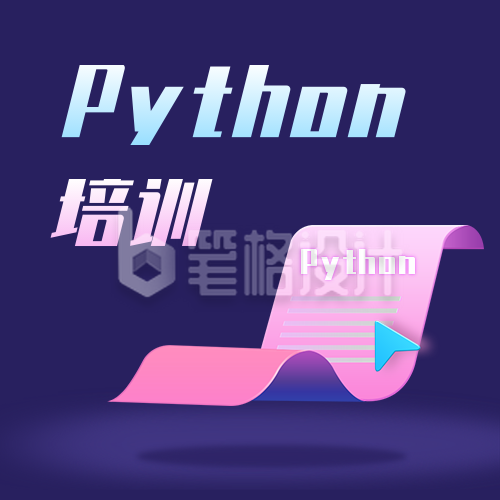 Python编程培训数据分析立体插画公众号次图